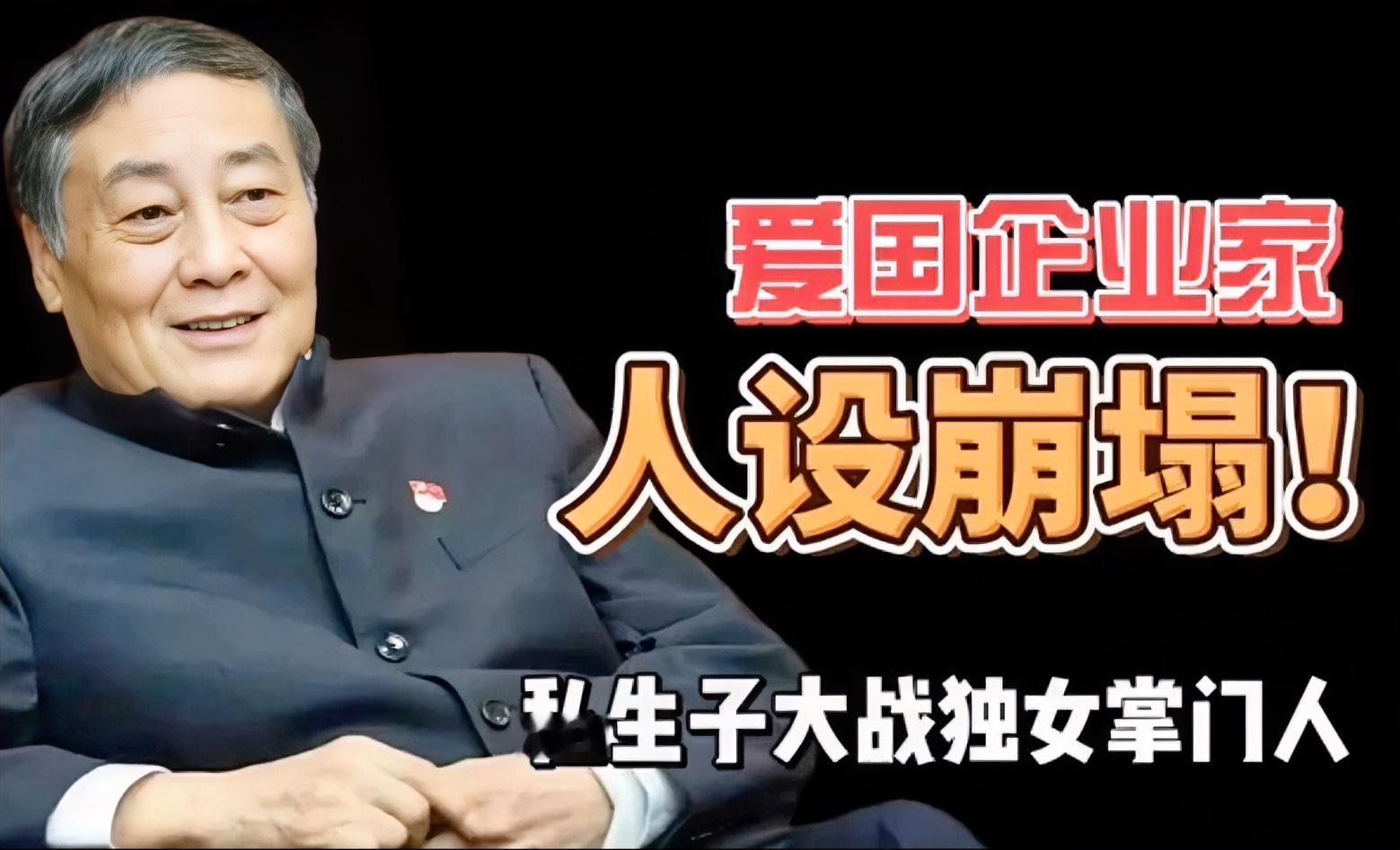 宗庆后展现非凡手段，塑造出耀眼形象，尽管一年五万薪水，却获无尽荣光。国企改制后成