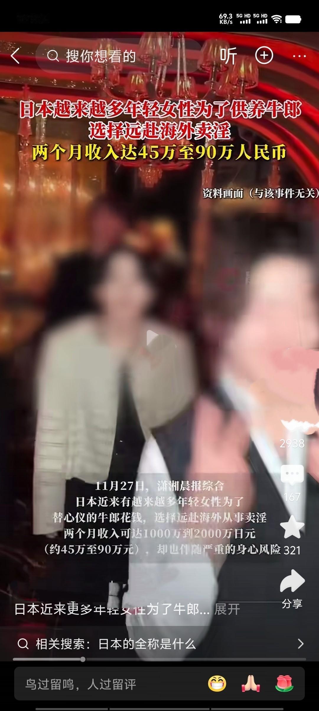 日本近期出现年轻女性为供养“牛郎”跨境卖淫的乱象。这些女性通过中介组织前往澳大利