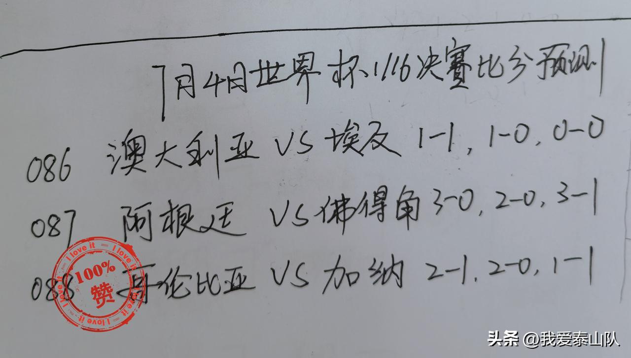 7月4日三场1/16决赛比分预测

086  澳大利亚VS埃及
这是一场拉锯战！