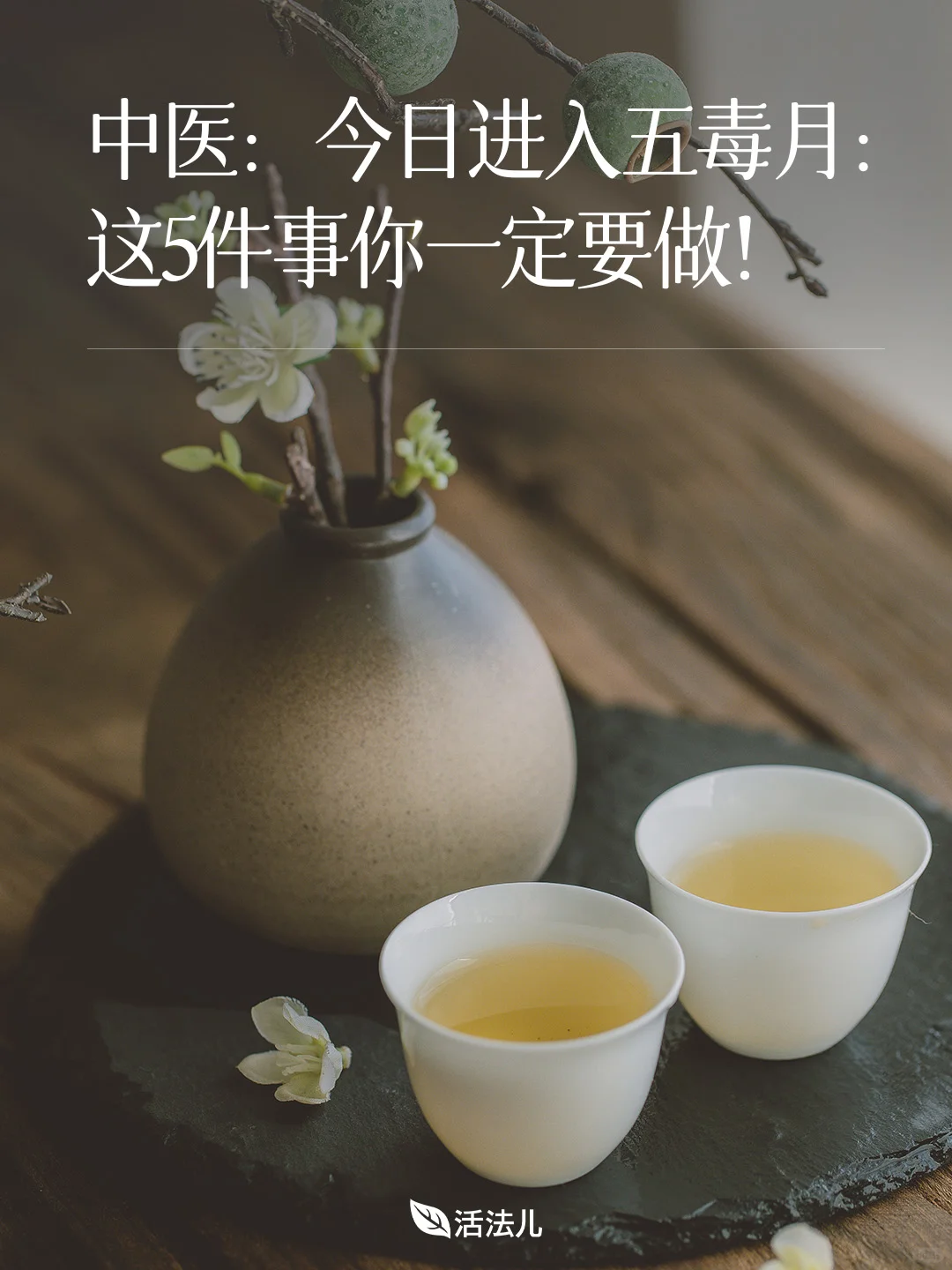 一年最“毒”的30天，抓住排湿毒的黄金时间