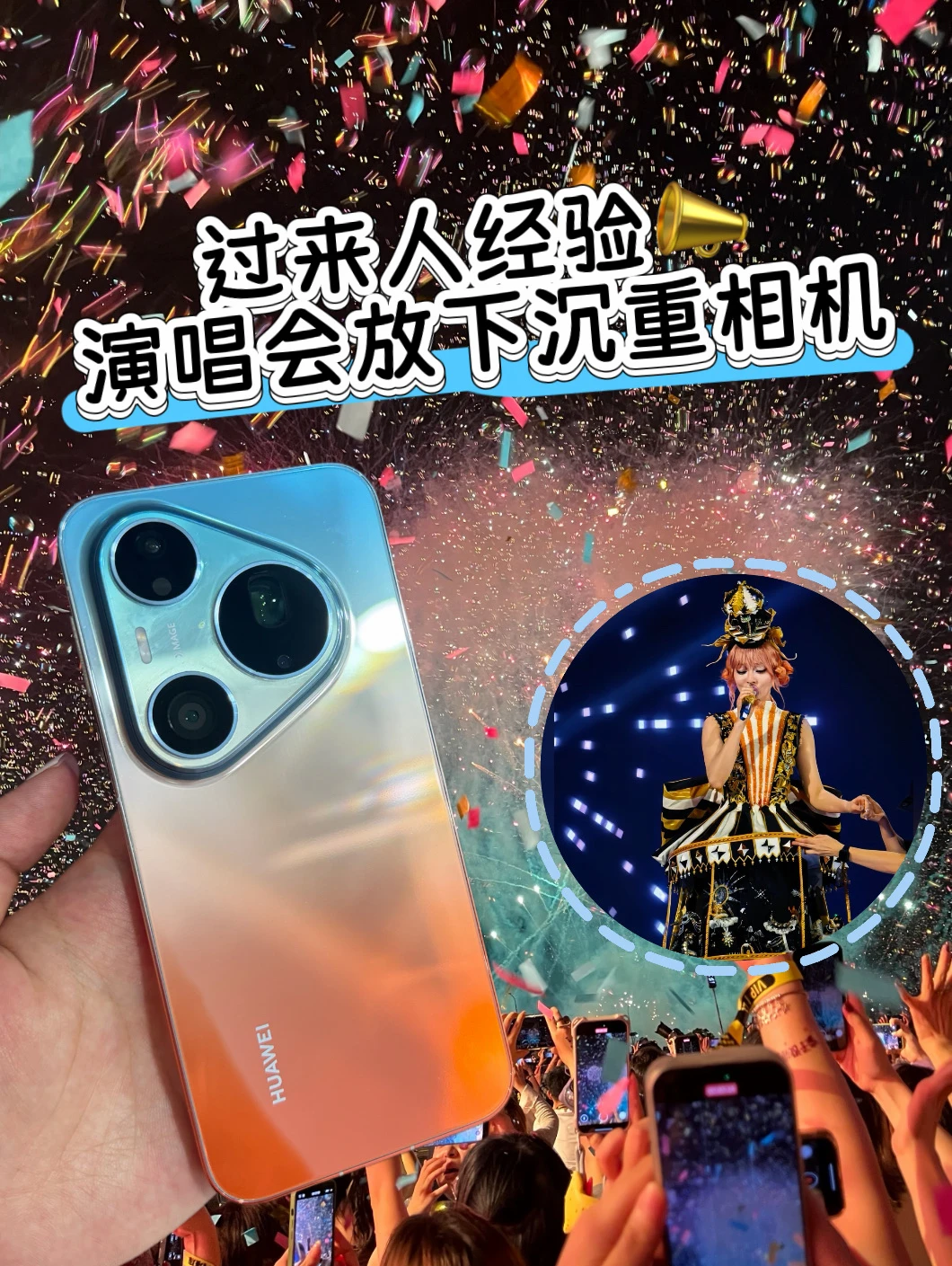 追星女不用再租设备了因为你的强来了