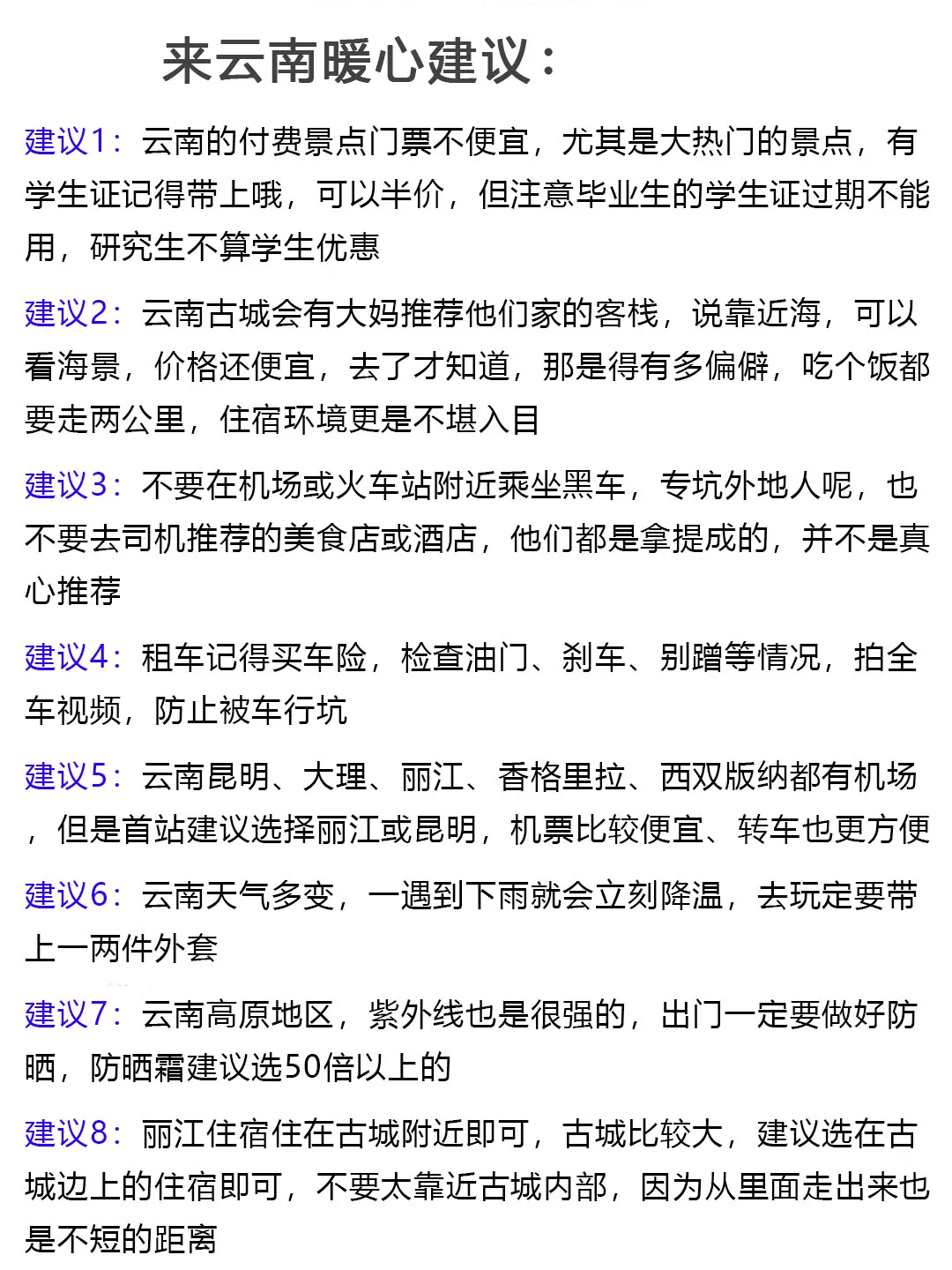第一次去云南旅游，终于有人出良心攻略了