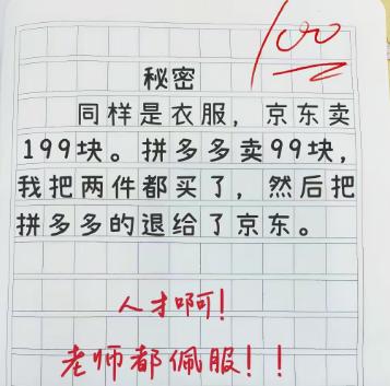 诚实、诚信是做人的本分，一门歪心思贪图小便宜的做法要不得。刚才刷抖音刷到这样一篇