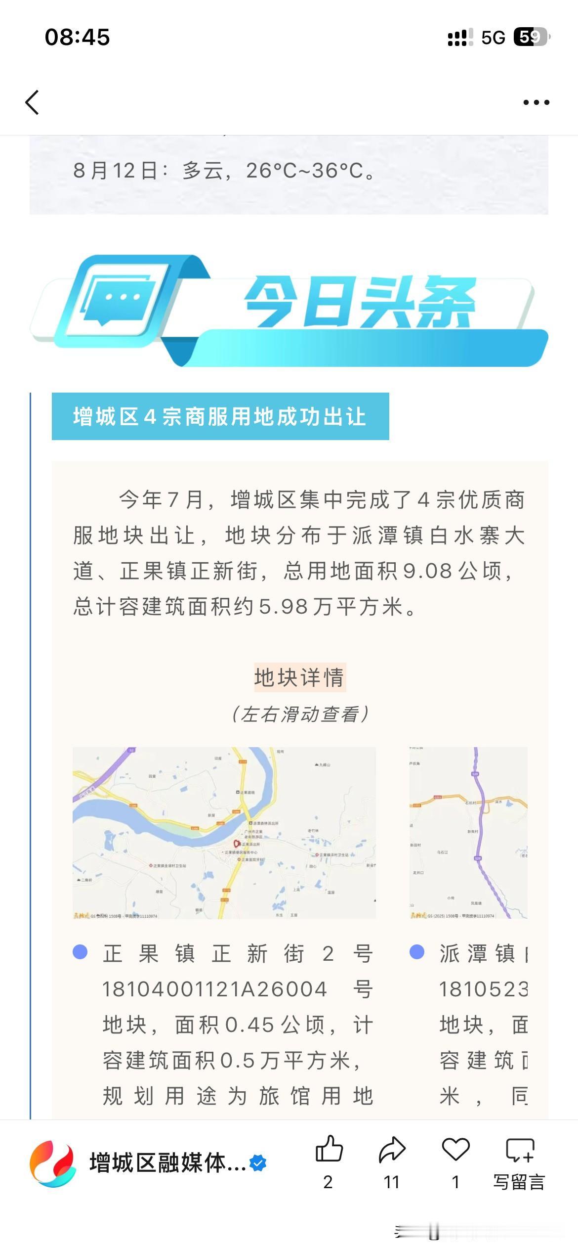 广州市增城区产业发展取得重要成果，根据最新的官方信息显示广州市增城区完成4块商业