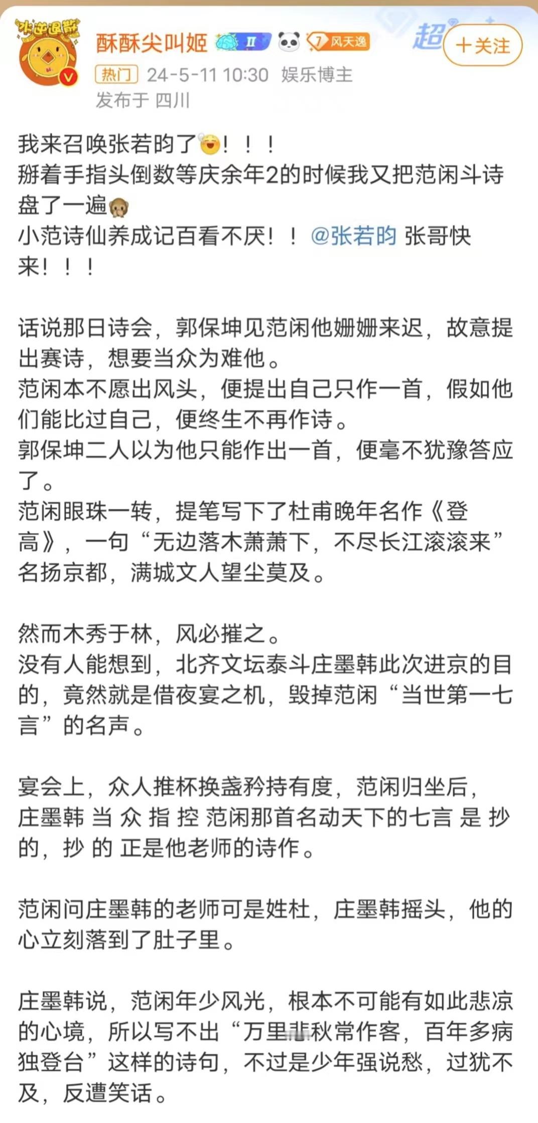 #网友催张若昀上线# 咱就是说网友们真的太努力了，看来大家是等不及庆余年了呢！都