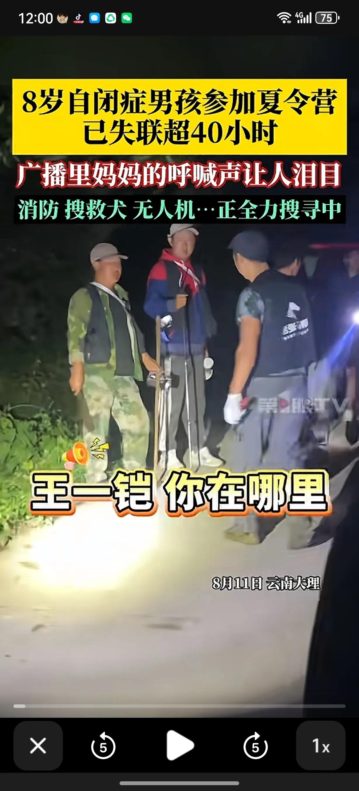 已经过去48小时，8岁自闭症男孩王一恺依然没有找到，他的父母已经到达大理苍山，加