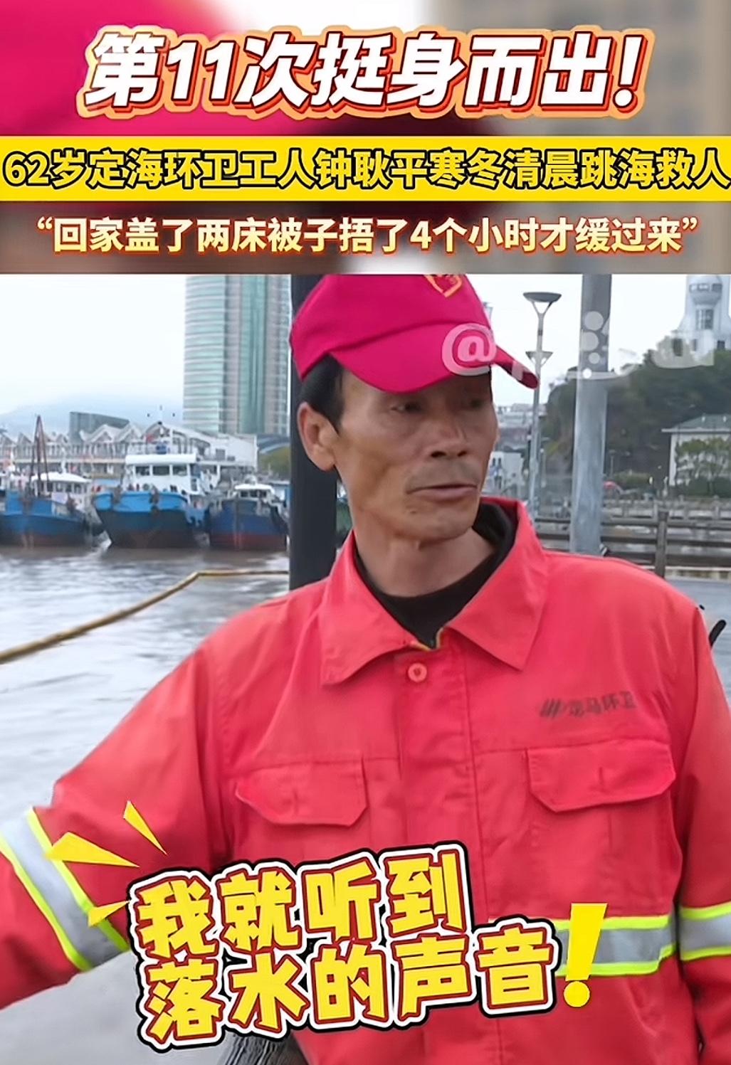 不搜不知道，一搜吓一跳！这位舟山环卫工大爷，不是偶尔救人一次，是十几年如一出头，