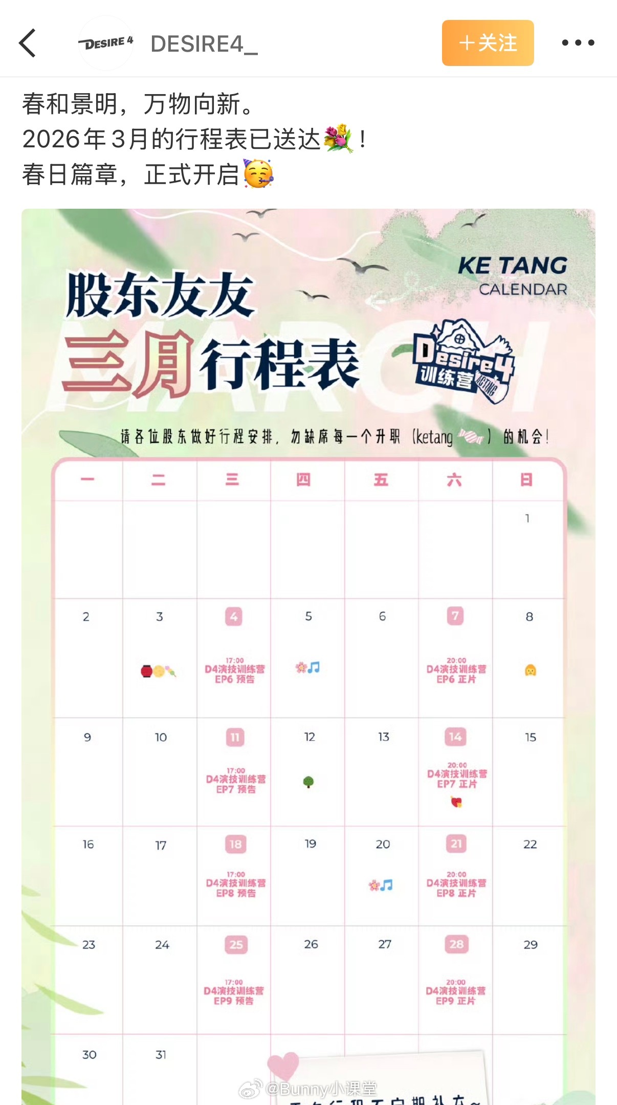 7.0四人男团Desire4更新了三月行程表，主CP黄星、邱鼎杰的唯粉不乐意了，