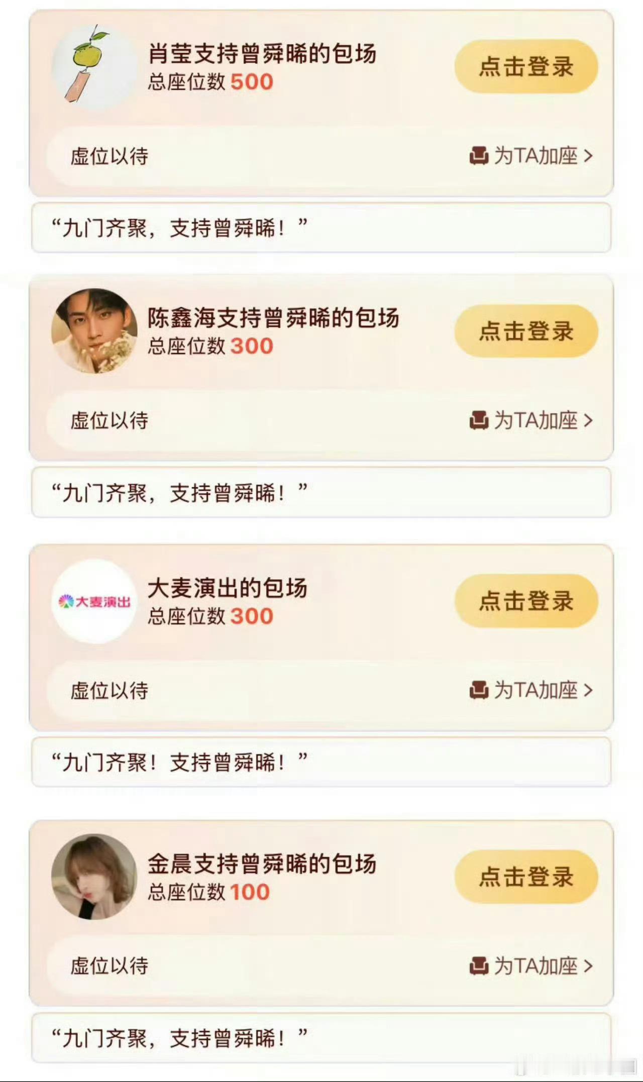 曾舜晞剧宣人脉暖心名场面来袭！众多好友为曾舜晞新剧《九门》云包场应援，孟子义、陈