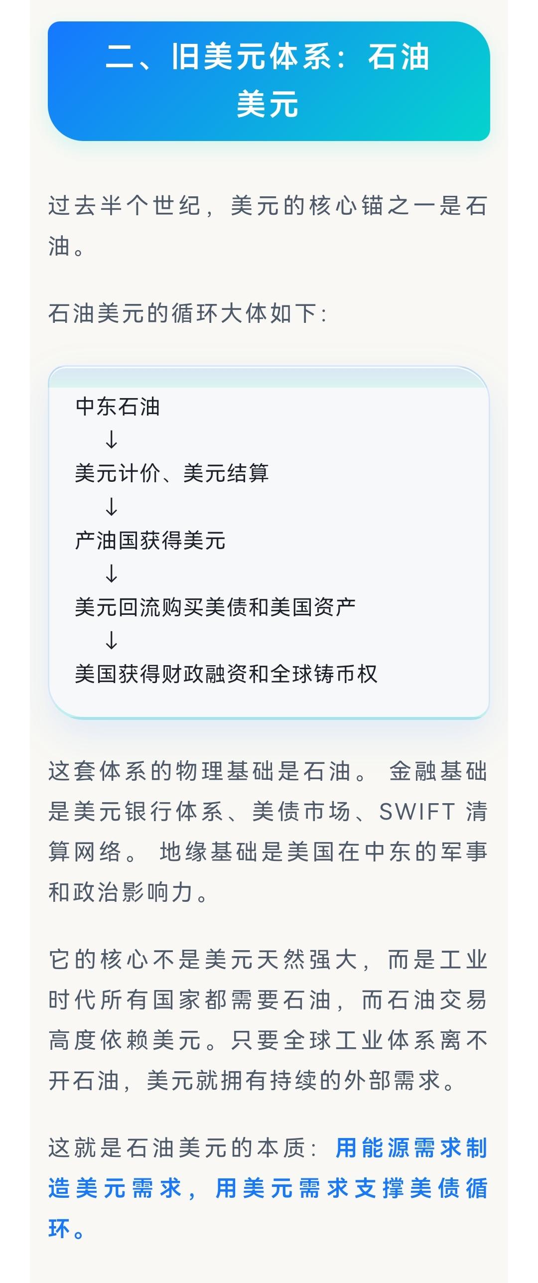 《从石油美元到算智美元：AI Token、Crypto Token、RWA 与美