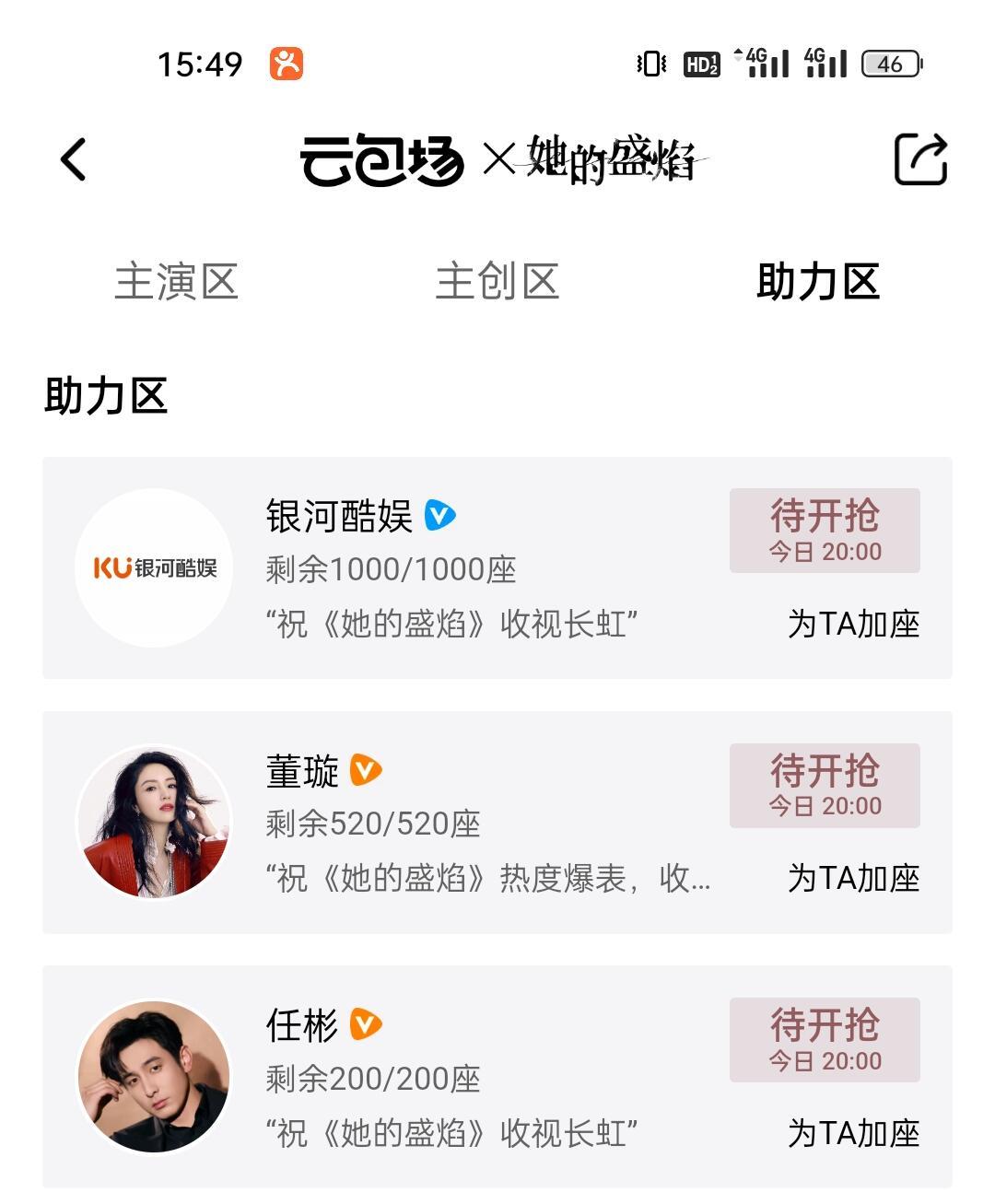 董璇包520场支持张维伊新剧董璇给张维伊新剧《她的盛焰》包了520场，包场也这么