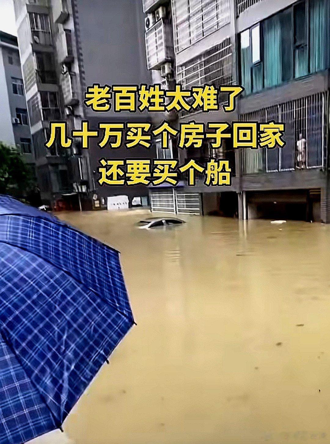 中国大陆湖南省吉首市恒盛花园，老百姓不容易，下个雨还要坐船才能回家 