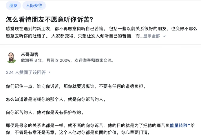 怎么看待朋友不愿意听你诉苦？