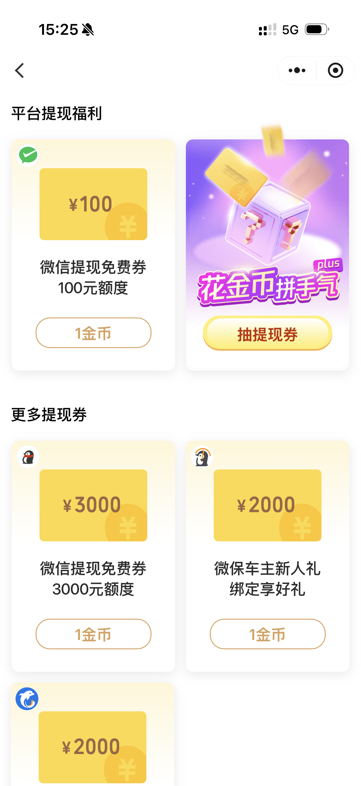 微信提现手续费下限调为0.01元 之前每次都去支付有优惠兑换提现券[允悲]我的钱