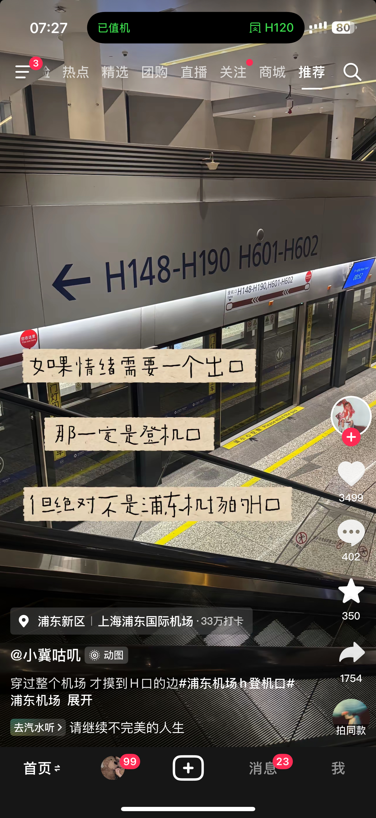 抖子 你咋知道我今天又在卫星厅