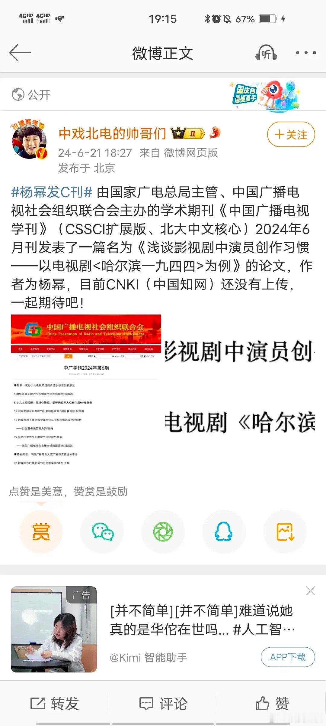 杨幂用这部剧发表期刊是在开玩笑吗 ​​​