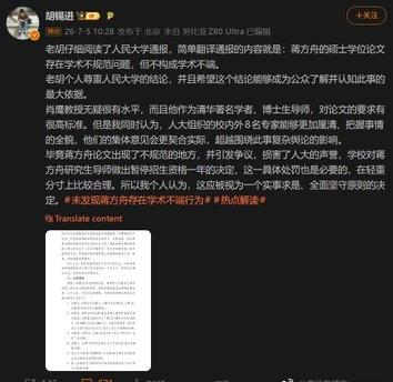 老胡变脸辛苦了！
胡锡进一周前还认为蒋方舟的论文没有大问题，一周后胡锡进立即认为