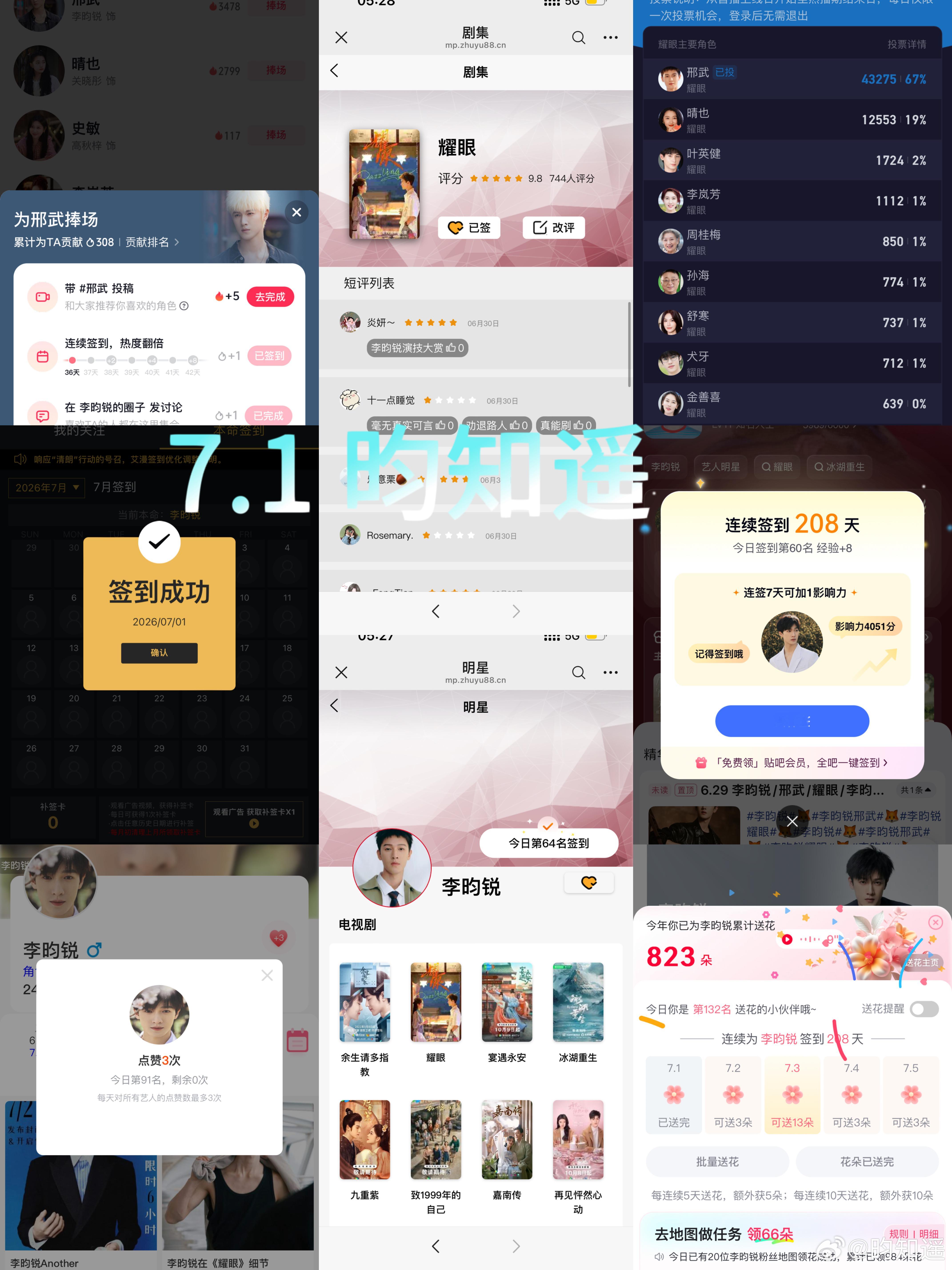 7.1 v榜➕盖楼  专栏 · 李昀锐🌳🍊