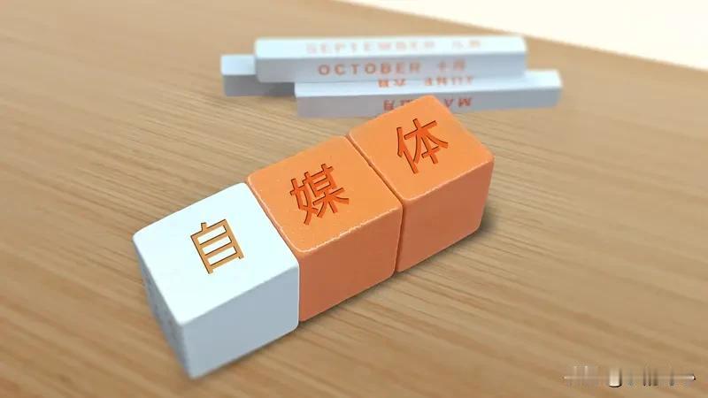 自媒体创作想吸引粉丝，得有一套靠谱方法。别盲目追热点，很多人追热点结果越做越累，