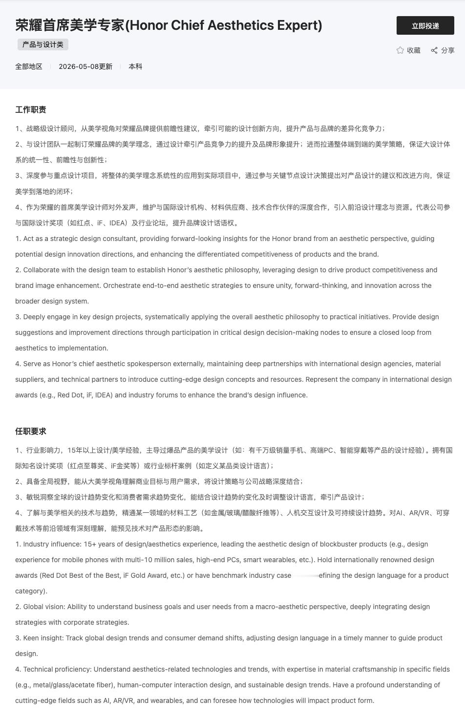 荣耀新增招聘，加大对设计和CMF的投入。从这几个岗位和对应职责能看得出来有些趋势
