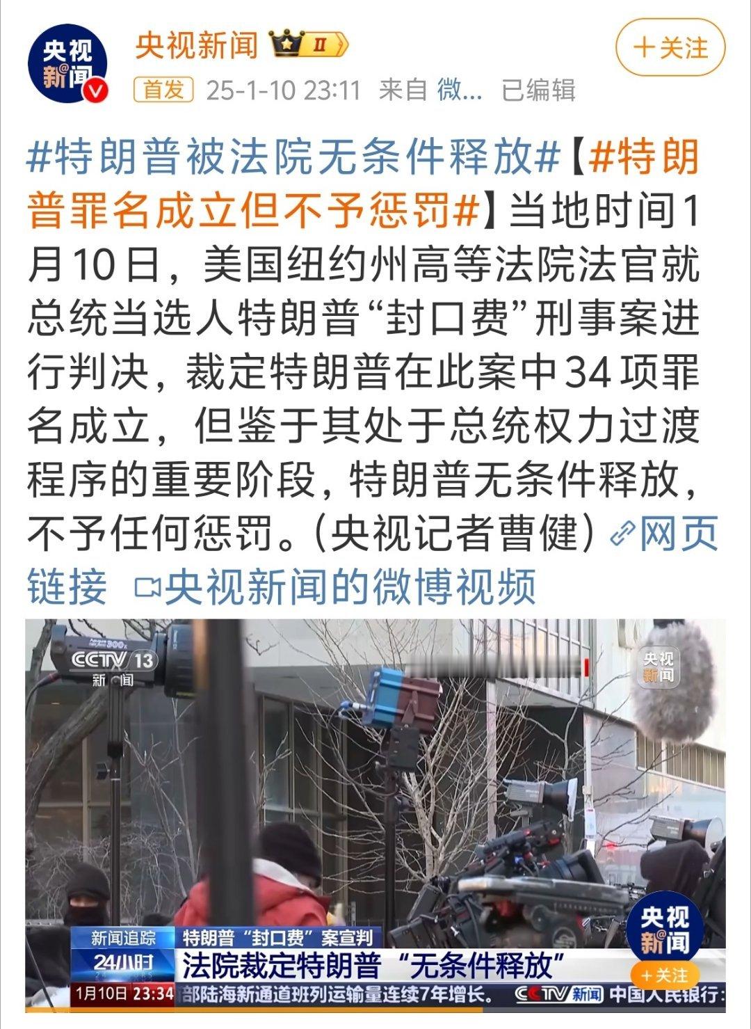 “重刑犯当选美国总统”，“当了美国总统就给重刑犯直接免罪”活活笑死 