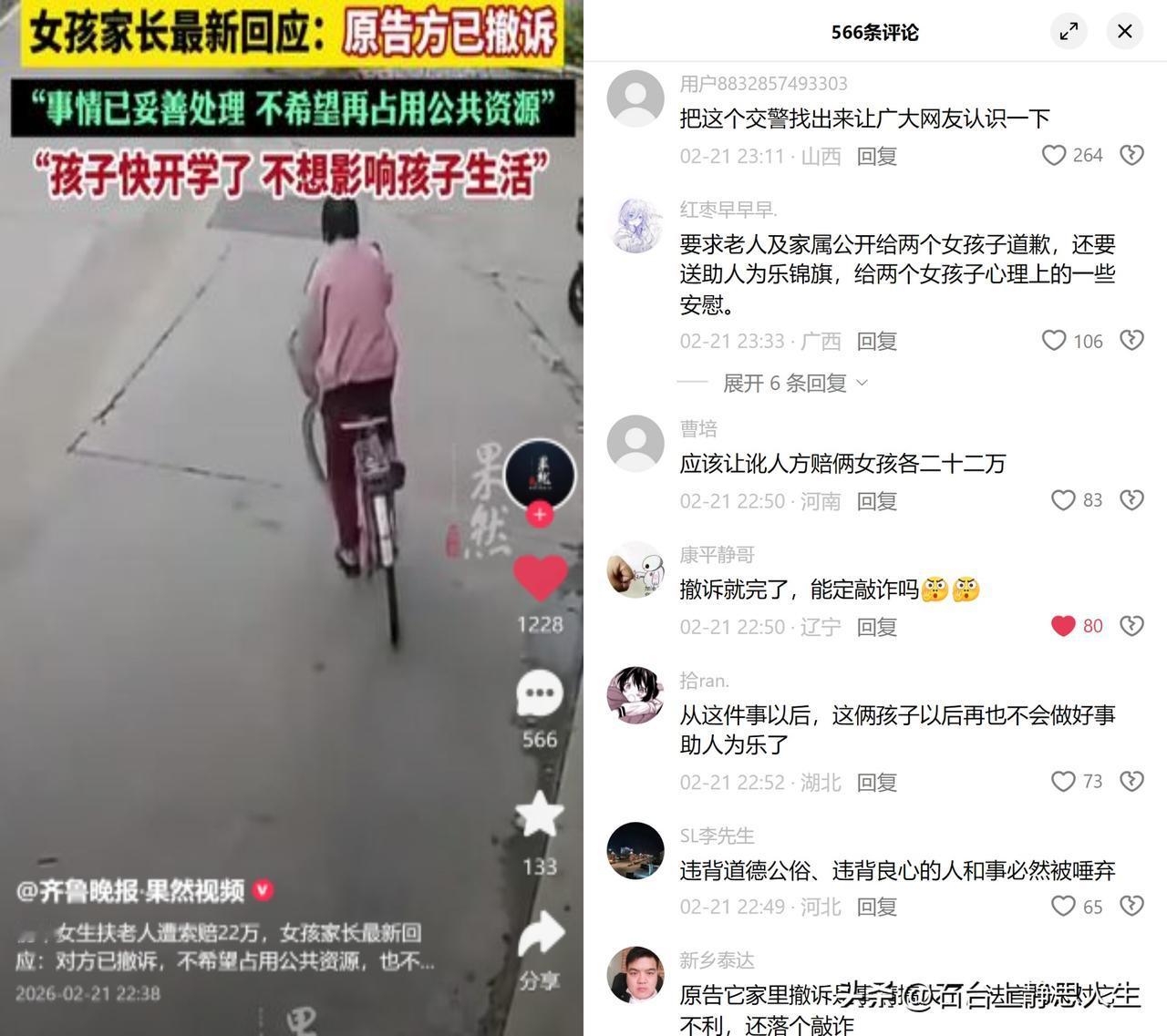 扶老人的初中生，竟遭索22万！

福建一老太骑车避让车辆摔倒，两名路过的初中