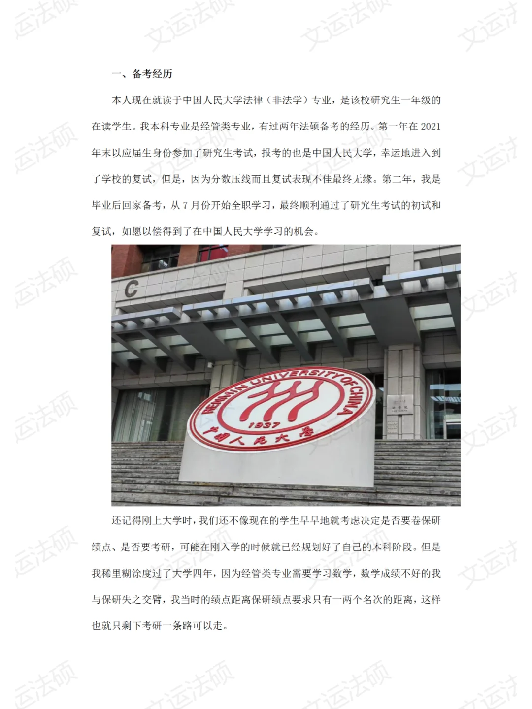 【图文】中国人民大学法硕在读感受，必看！