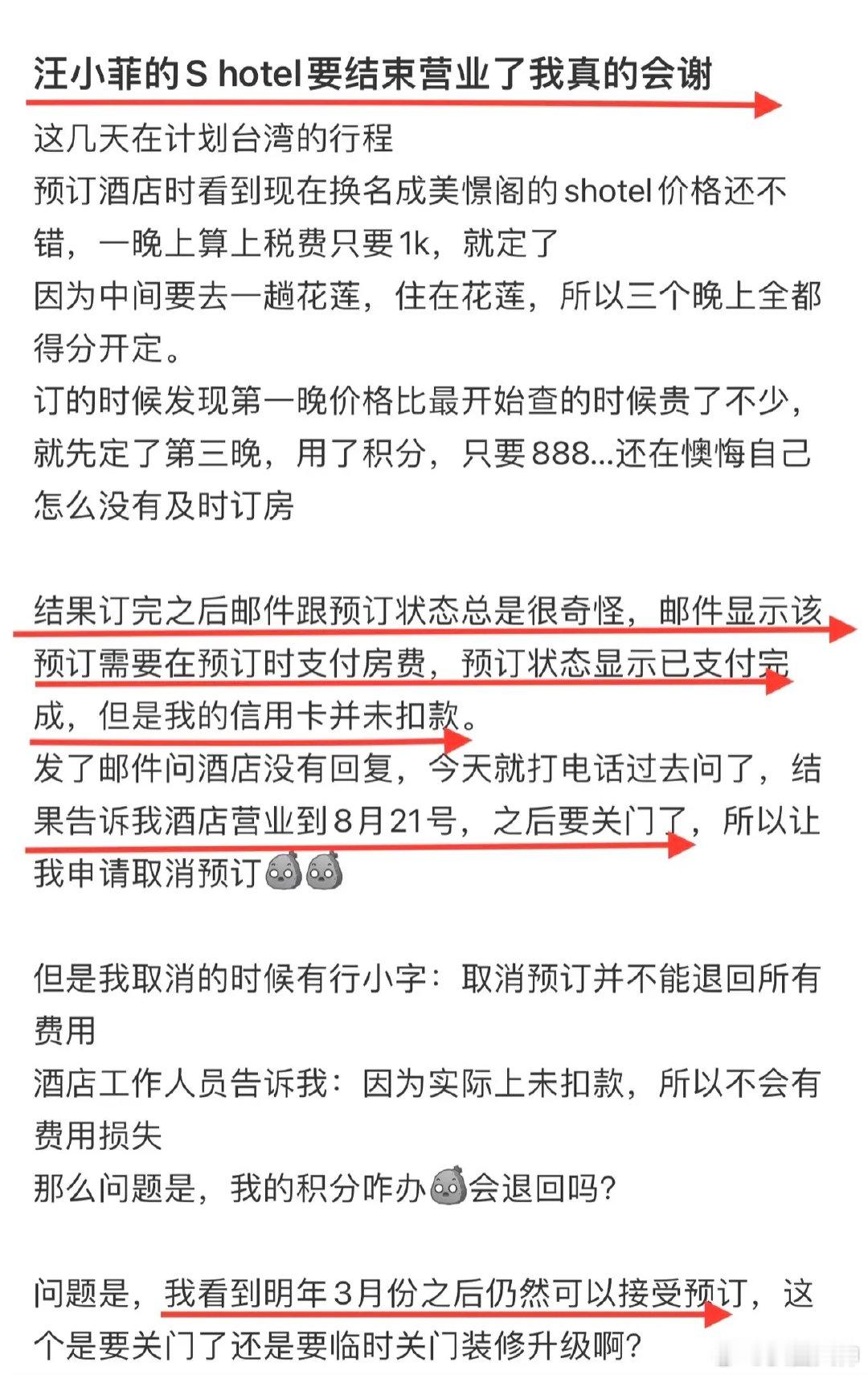 #汪小菲酒店要结束营业#网友爆料说汪小菲s酒店内部要搞装修，这是要彻底和大s过去