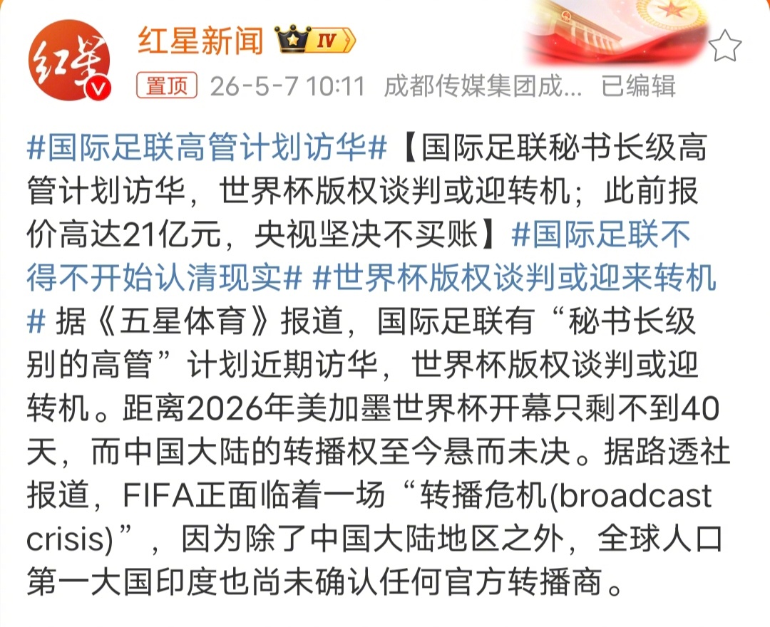 国际足联高管计划访华那句老话终于可以送给国际足联了，留给国际足联的时间不多了。 