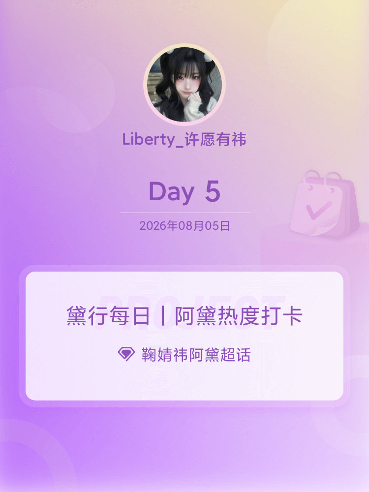 鞠婧祎阿黛黛行每日｜阿黛热度打卡鞠婧祎阿黛 Day5 