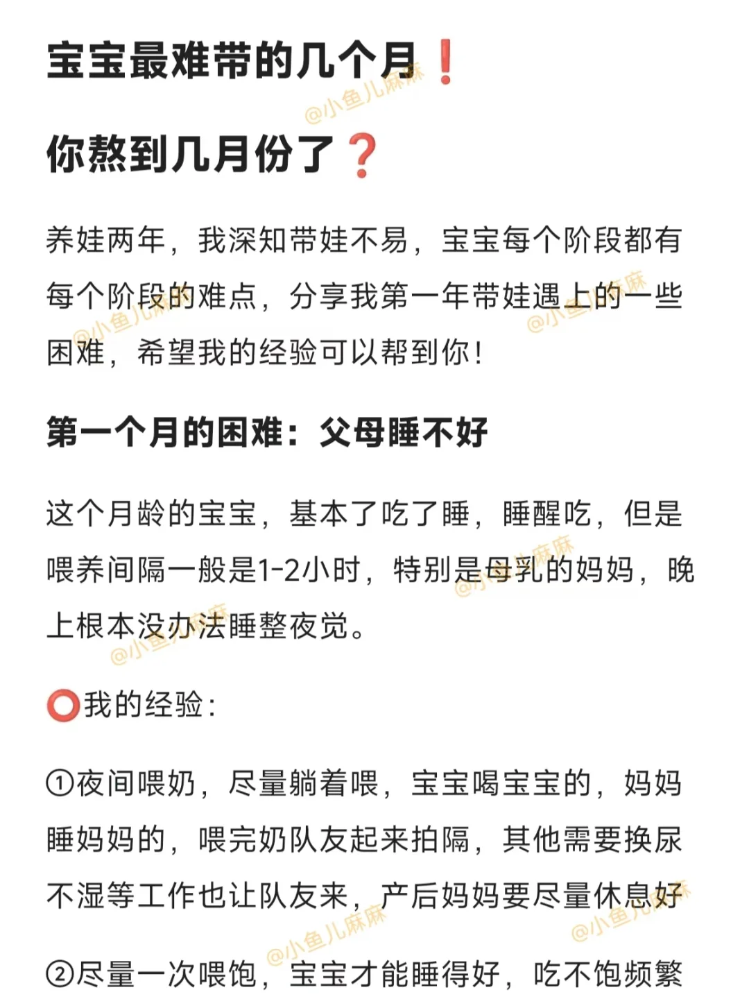 宝宝最难带的几个月❗️你熬到几月份了❓