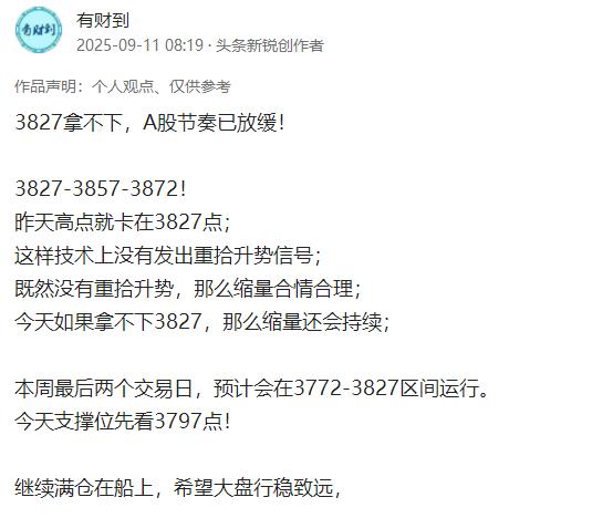 为何高点就在3857点？

3827-3857-3872！
3857是中枢，所以