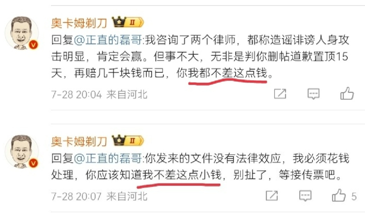 这是刚才网友发的截图，奥大爷说我造谣诽谤，但是又无法指出我具体哪里造谣诽谤了，我