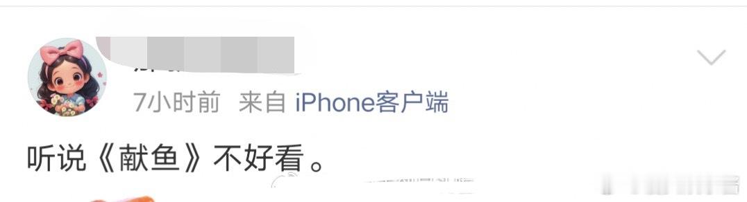 🍉主说陈飞宇献鱼不好看，这还能飞升吗 ​​​