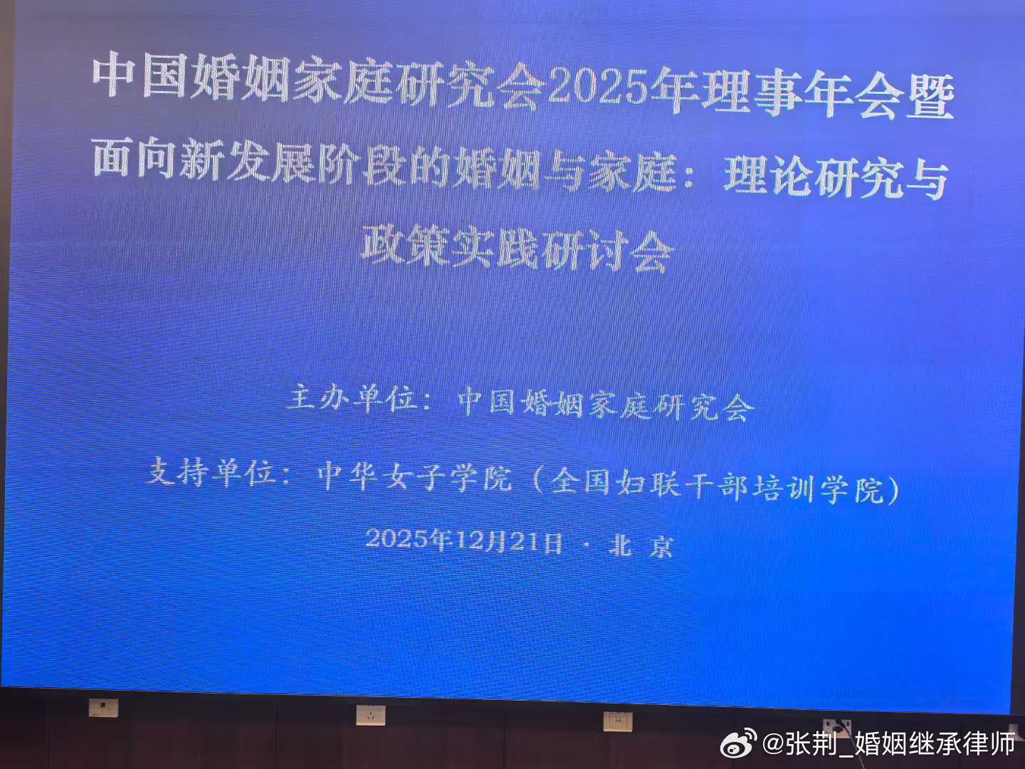 上周日开了一天的会，从彩礼到冷静期，到何为共同生活，到积极生育政策到新时代的婚姻