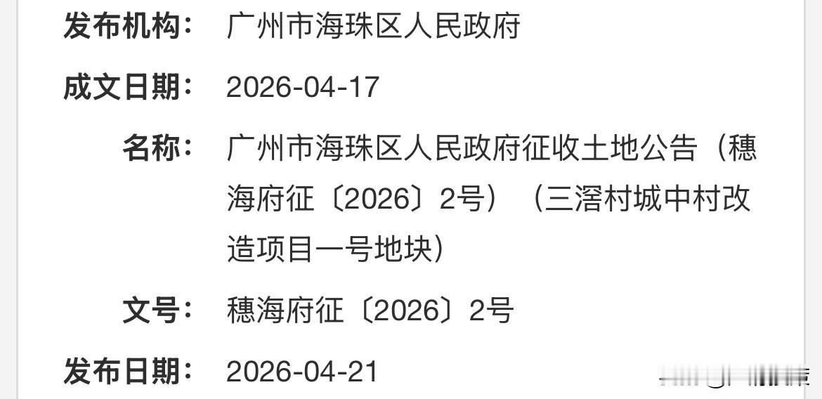 【广府搜策】广州又两条村要拆了！补偿最高近6万/㎡，看看有没有你家？

海珠三滘