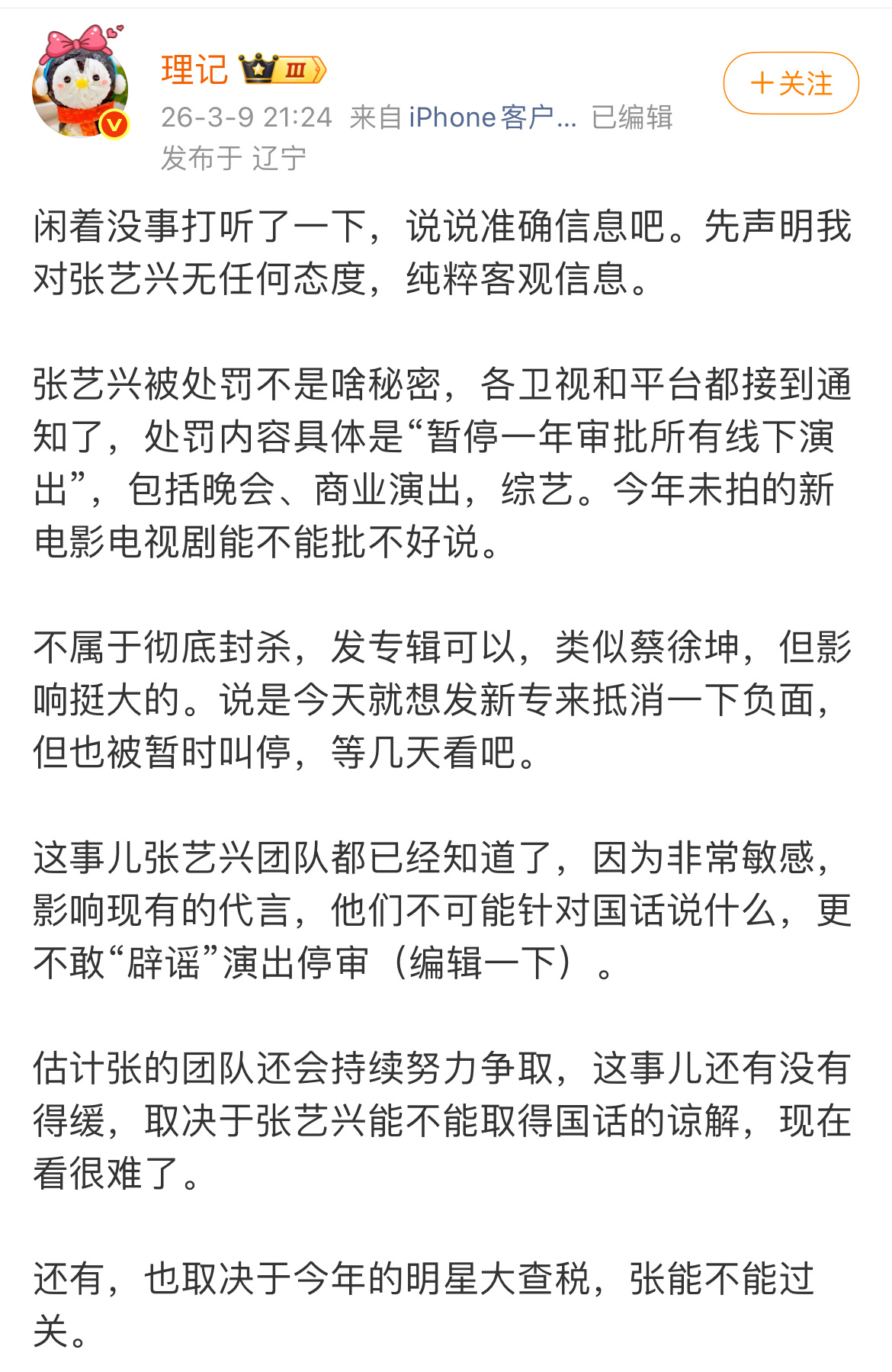 理记在张艺兴发声明后还在硬刚，说自己没把握不可能发，更不会删博。 