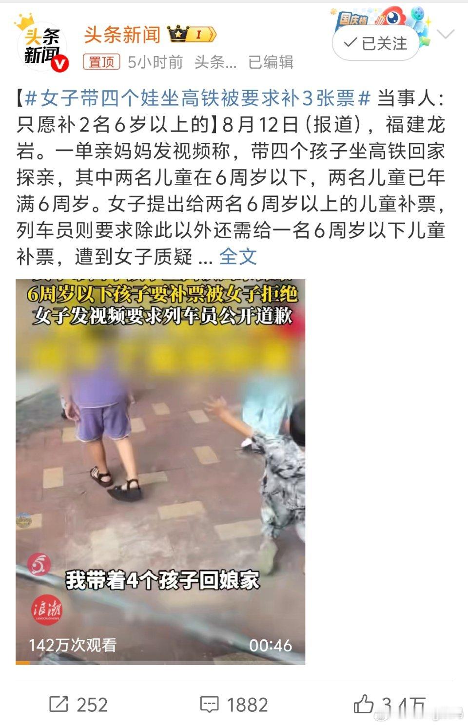 女子带四个娃坐高铁被要求补3张票带一个也就算了带三个不补票真的过分起码多占两个位