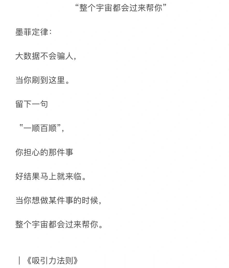 整个宇宙都会来帮你 ​​​
