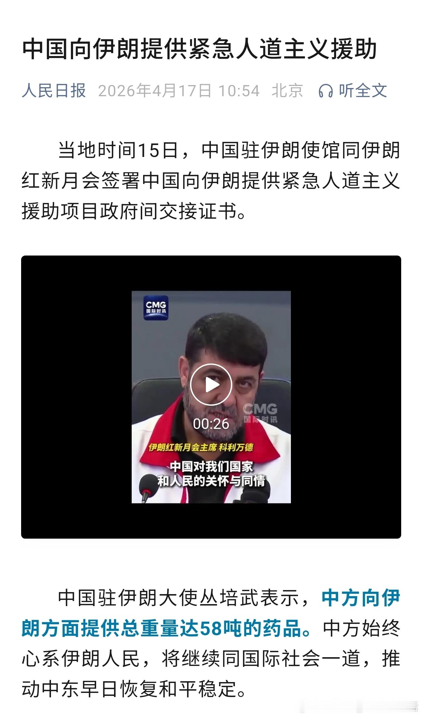 中国向伊朗提供58吨物资援助患难见真情，为了人类文明的进步