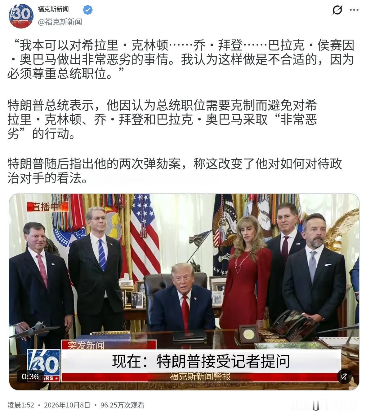 特朗普今天（北京时间10月8日）表示，“我本可以对希拉里·克林顿……乔·拜登……