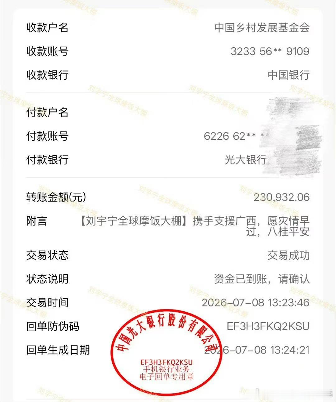 公益路上我们一直在刘宇宁粉丝摩登兄弟