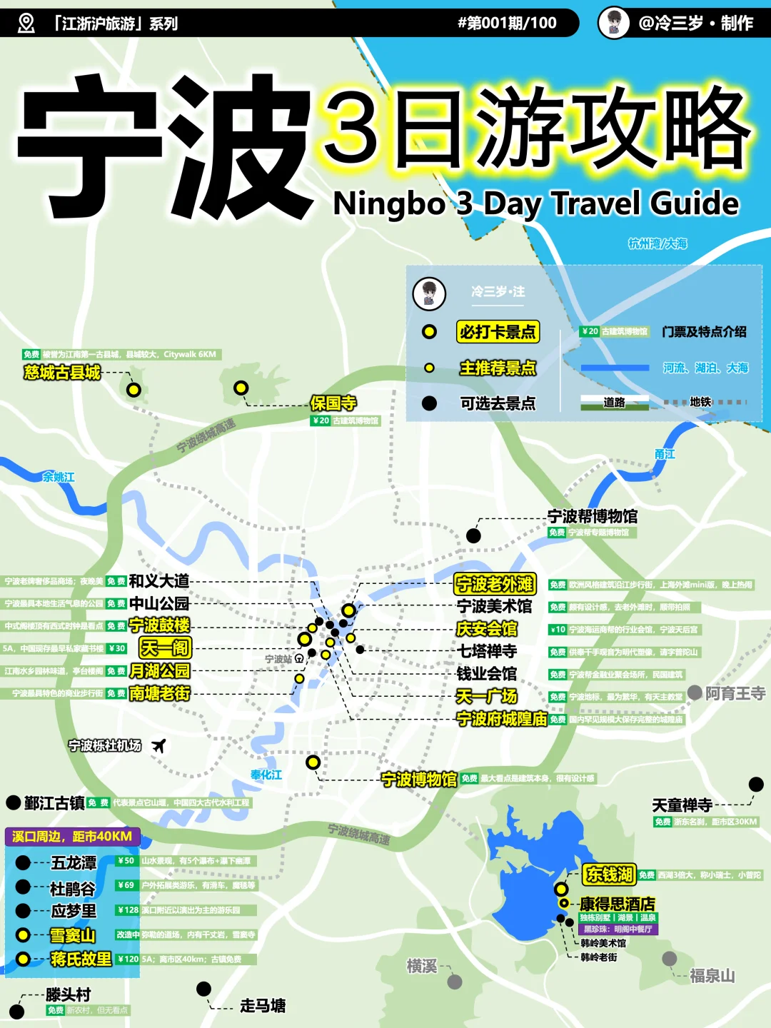 我不同意宁波是旅游荒漠！书藏古今，港通天下