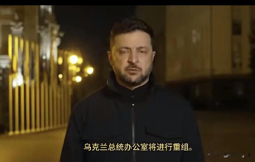 重磅：乌克兰总统办公室主任安德烈·叶尔马克辞职。乌总统泽连斯基宣布叶尔马克辞职、