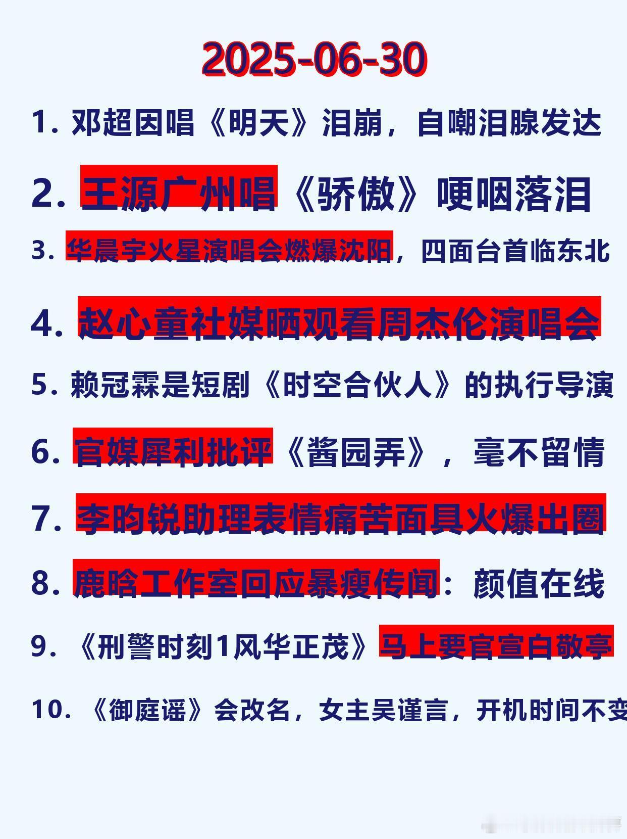 6.30 娱乐圈小料🍉1、赵心童社媒晒观看周杰伦演唱会2、《刑警时刻1风华正茂