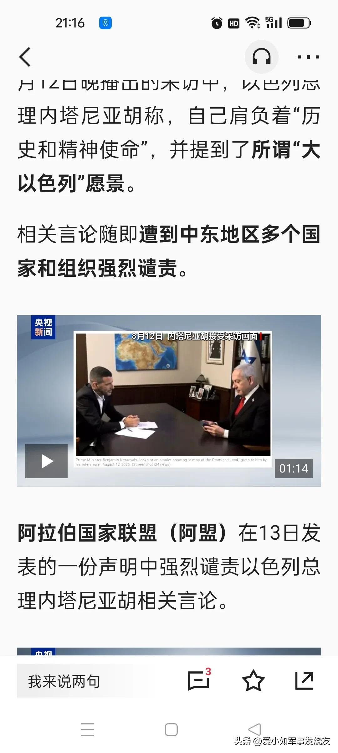 以总理内塔尼亚胡提出了“大以色列”愿景，狐狸的尾巴终于露出来了！

从历史上的历