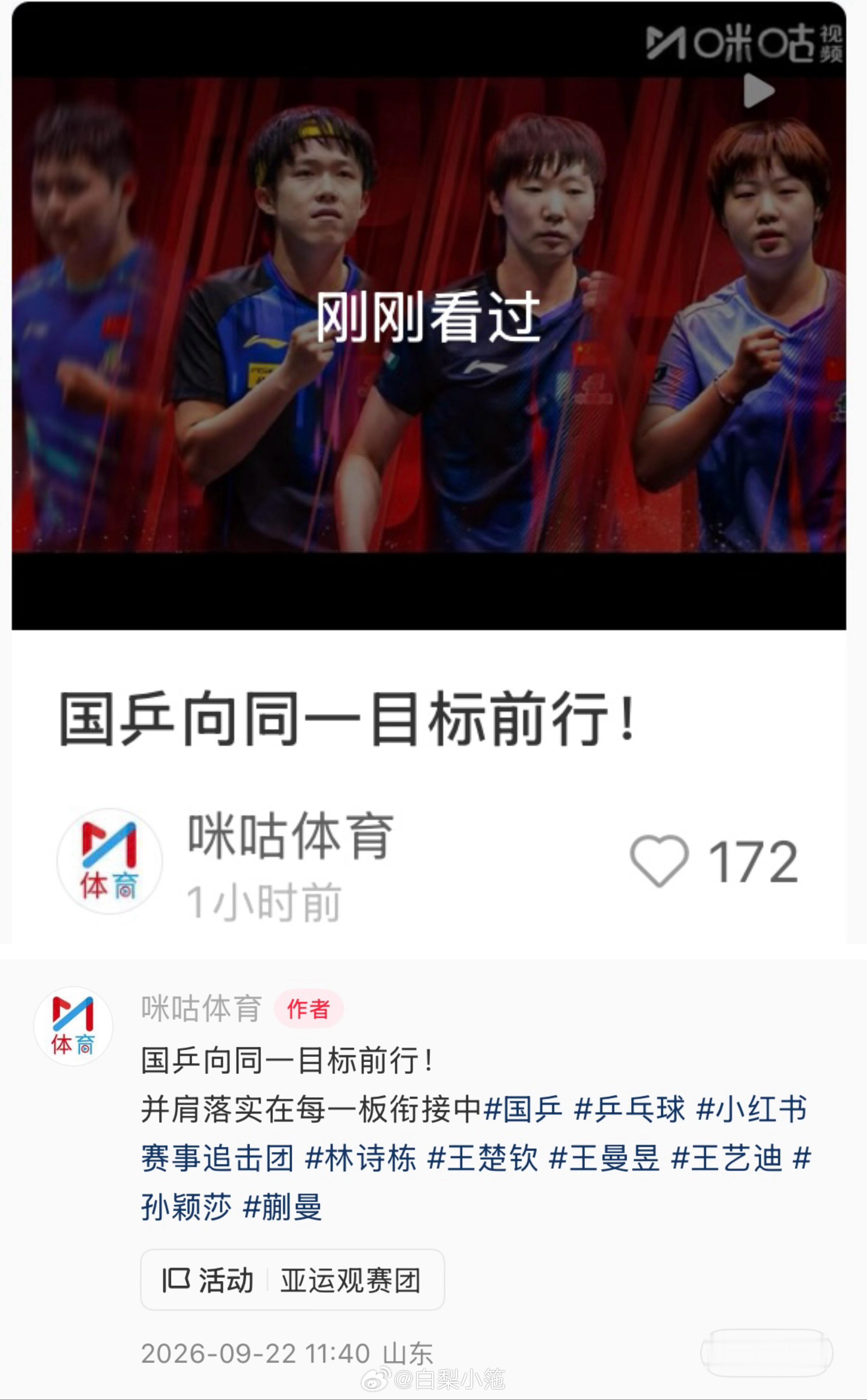 带孙颖莎标签却不放一个孙颖莎的镜头 就这样明晃晃的蹭莎莎流量 吃相别太难看哦看来