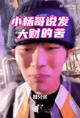 小杨哥在最近的一次直播中劝大家不要发大财，小杨哥称发大财没自由，你赞同吗？

麻