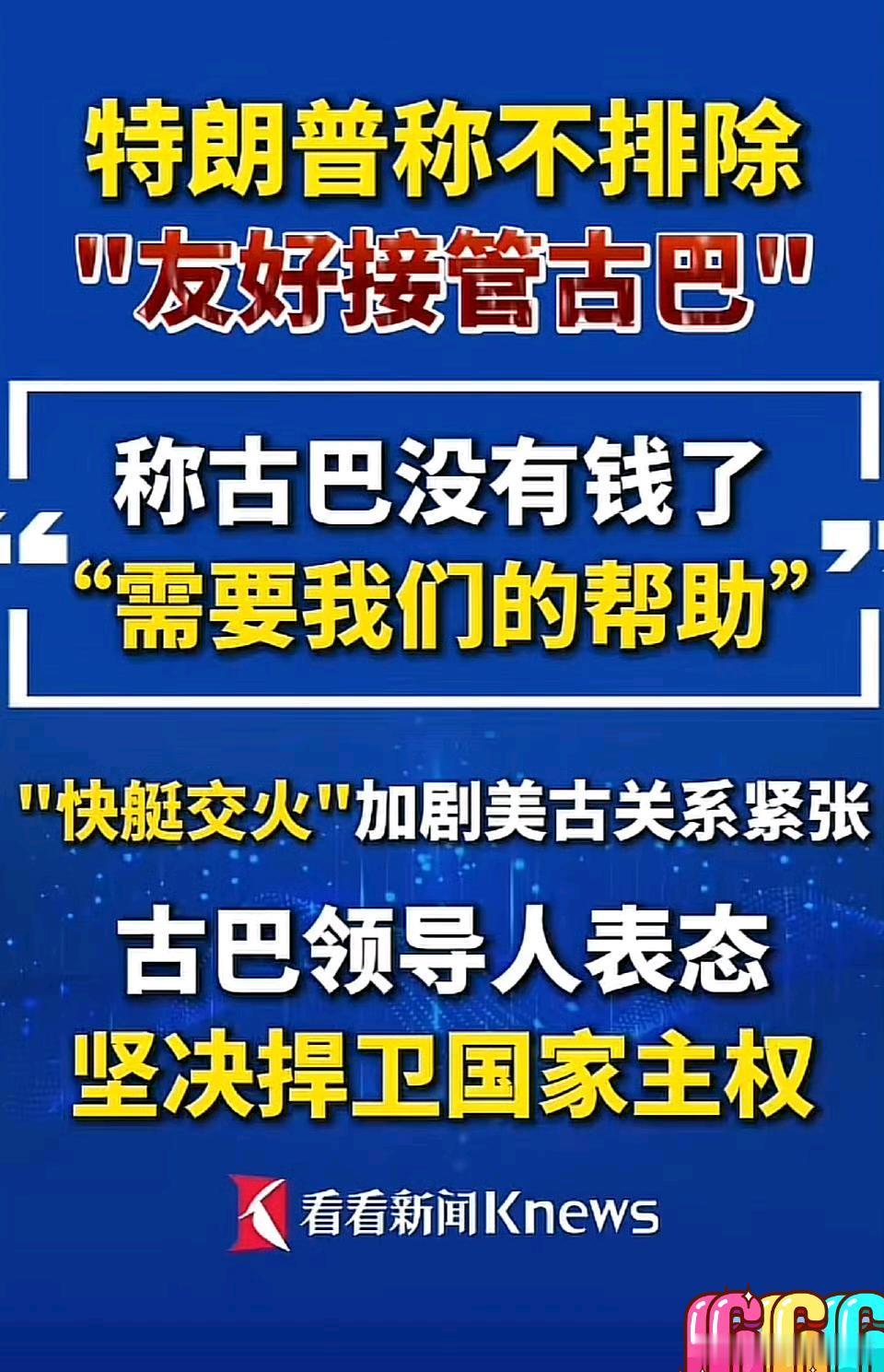 老美下一个瞄定古巴
古巴之后应该是朝鲜。
 不过朝鲜是最为棘手的，将军拥有火星-
