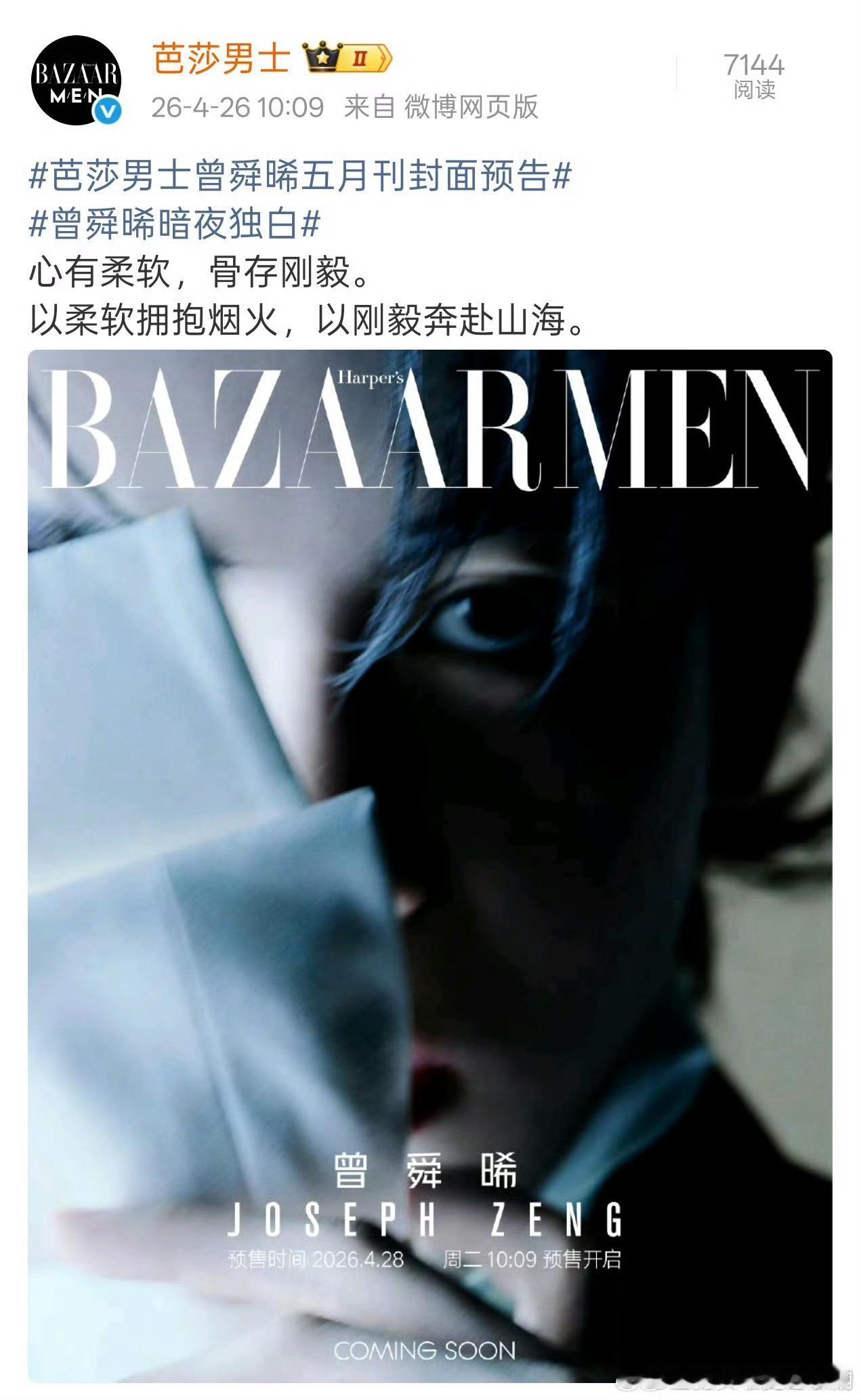 曾舜晞芭莎男士五月刊封面预热了非常🉑 